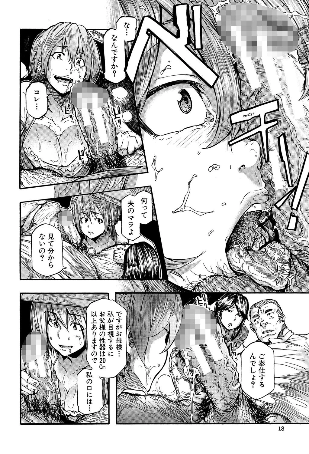 蹂躙の雨【第1話立ち読み付き】 16ページ