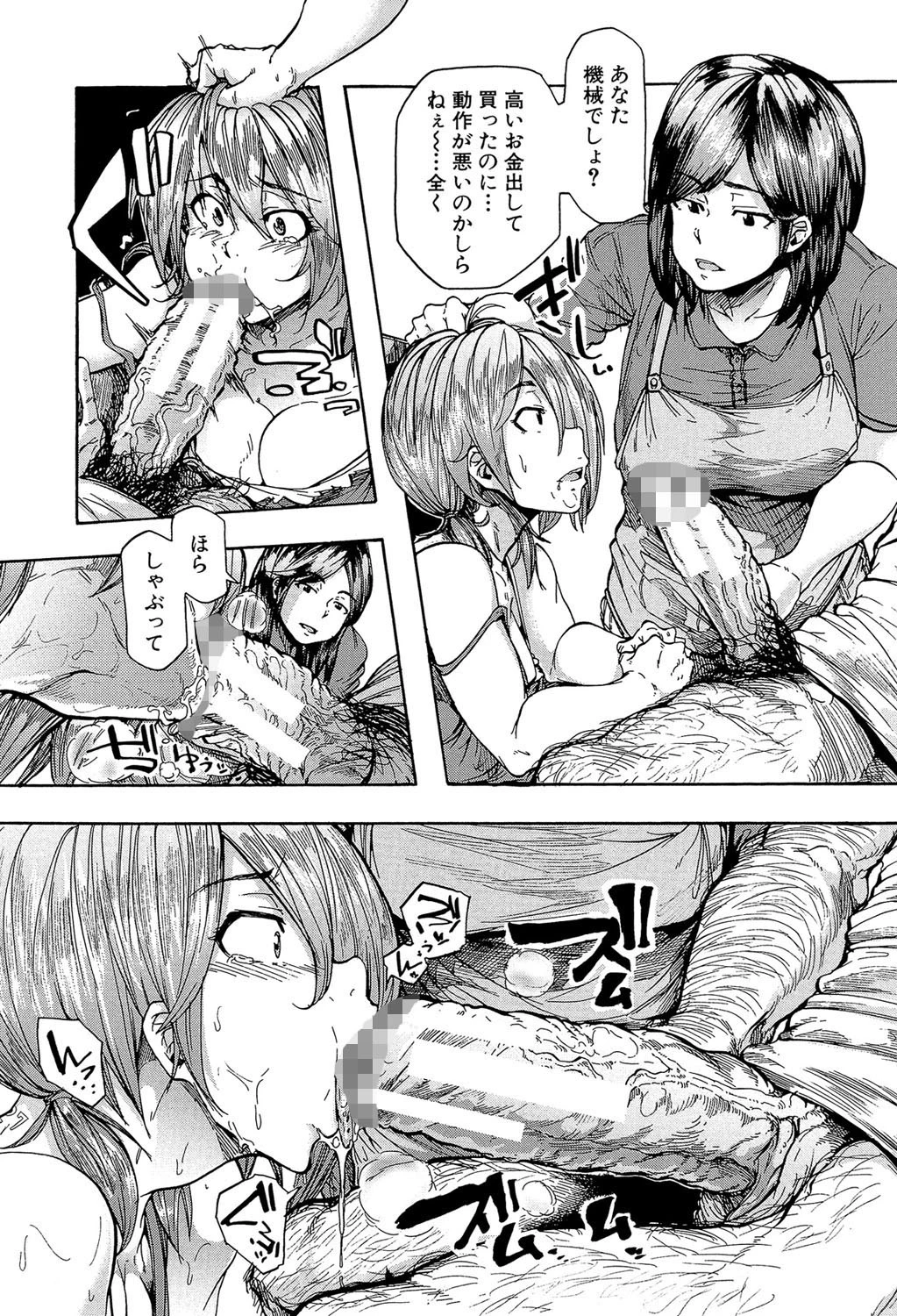 蹂躙の雨【第1話立ち読み付き】 17ページ