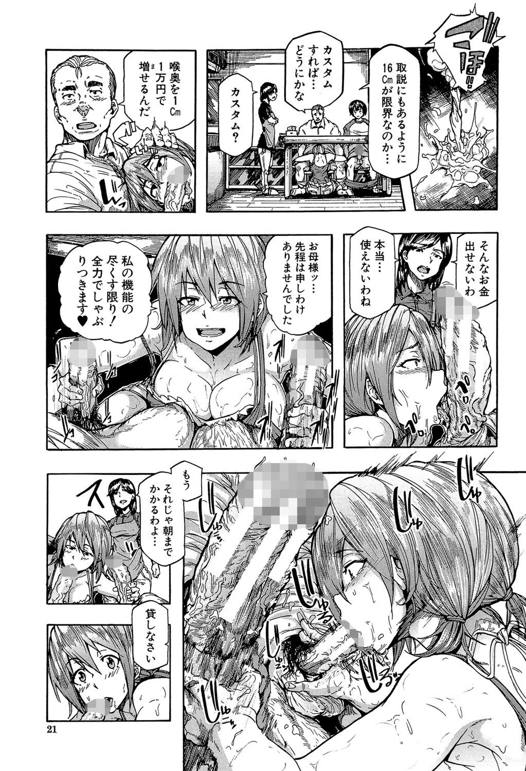 蹂躙の雨【第1話立ち読み付き】 19ページ