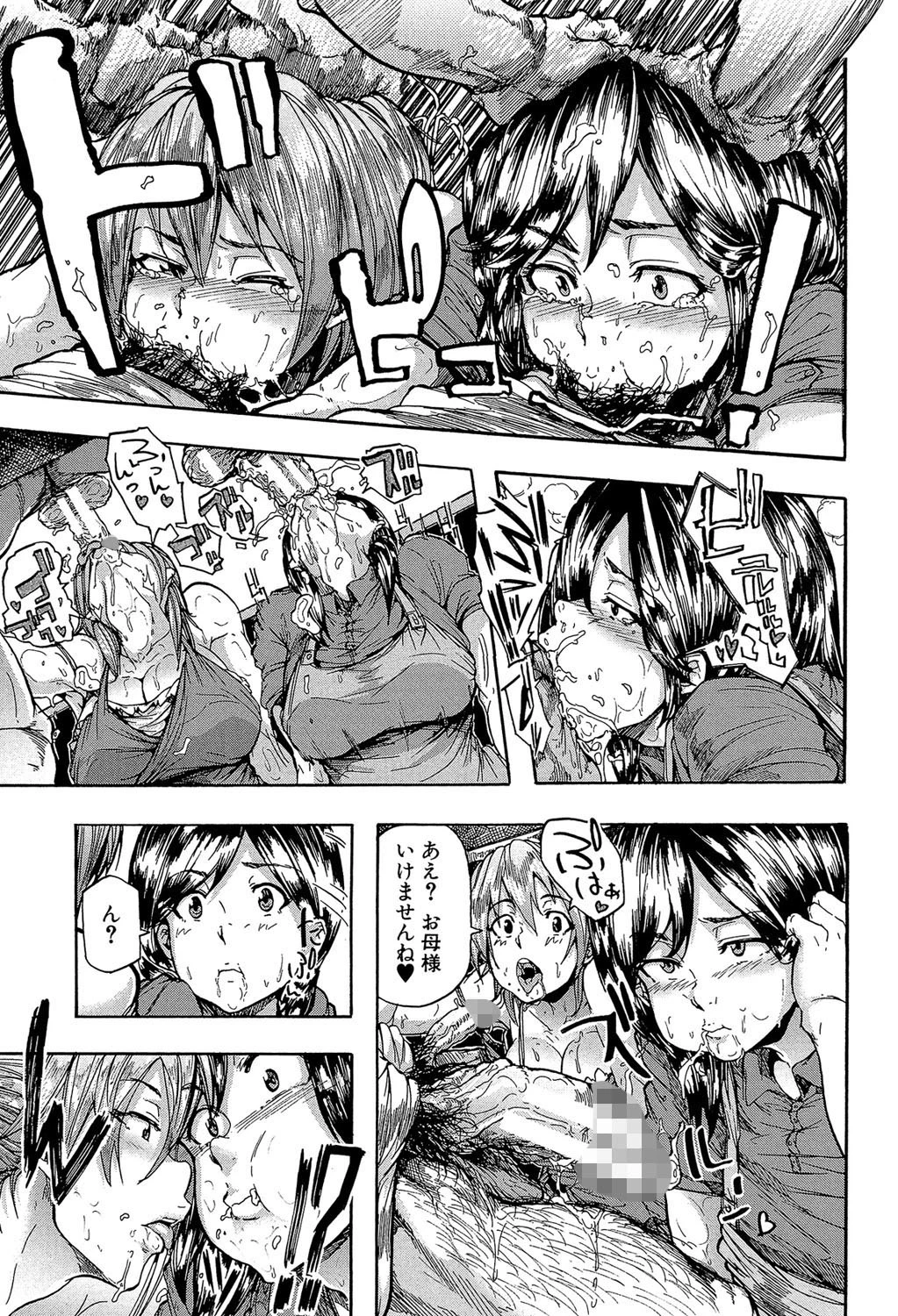 蹂躙の雨【第1話立ち読み付き】 21ページ