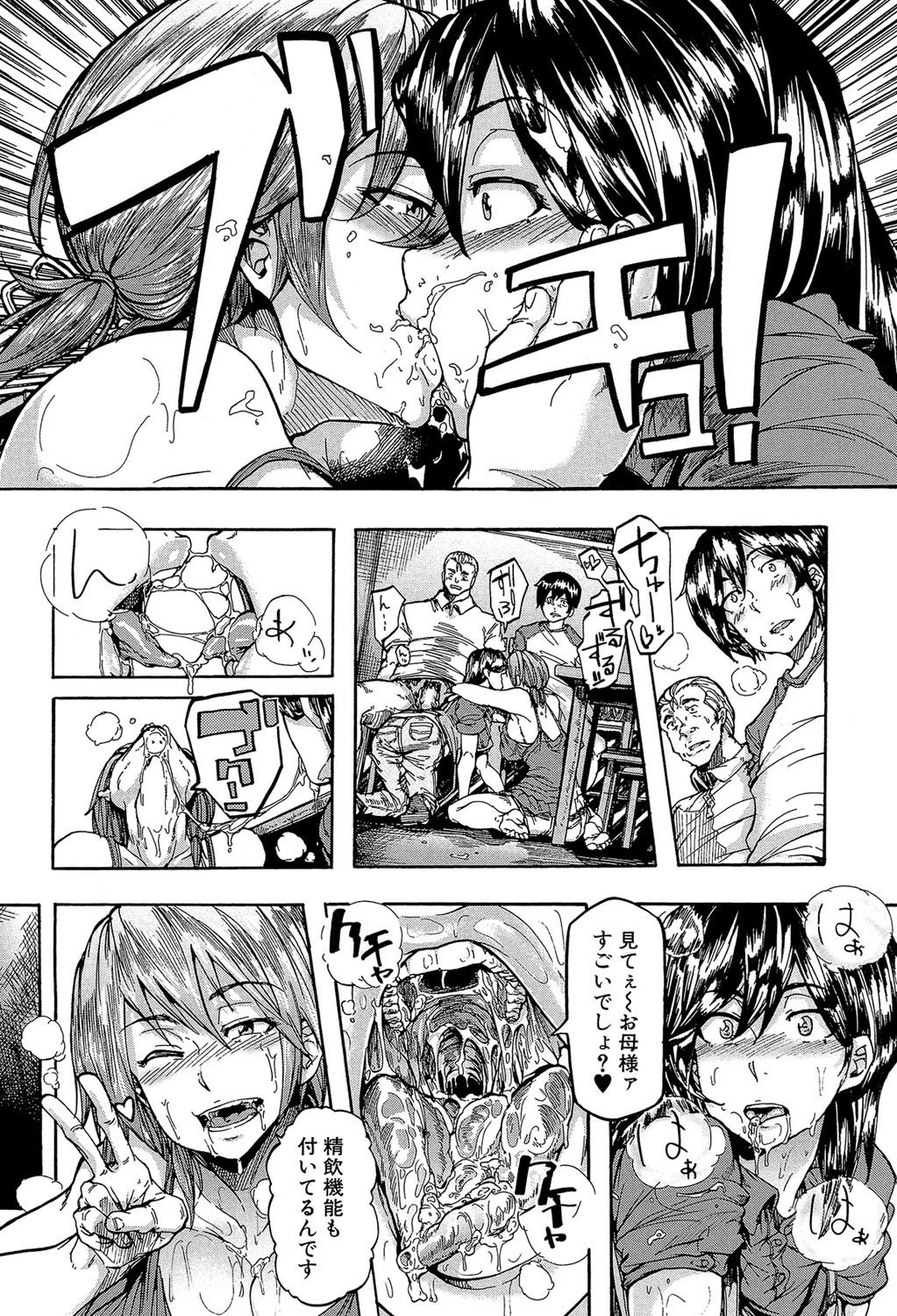 蹂躙の雨【第1話立ち読み付き】 22ページ