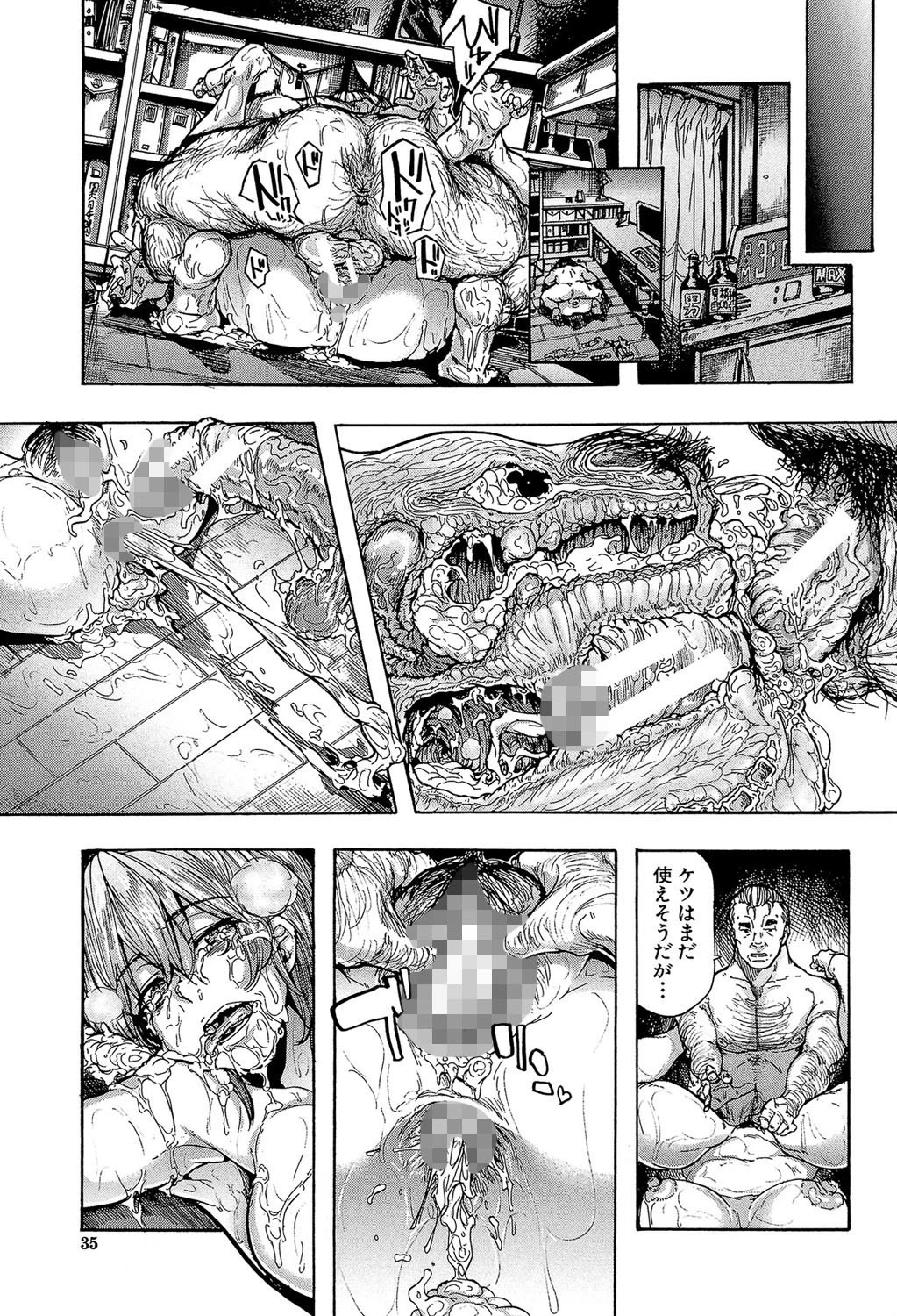 蹂躙の雨【第1話立ち読み付き】 33ページ