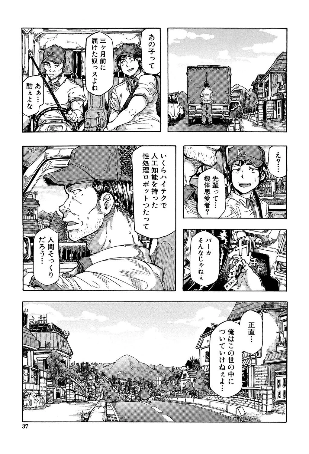 蹂躙の雨【第1話立ち読み付き】 35ページ