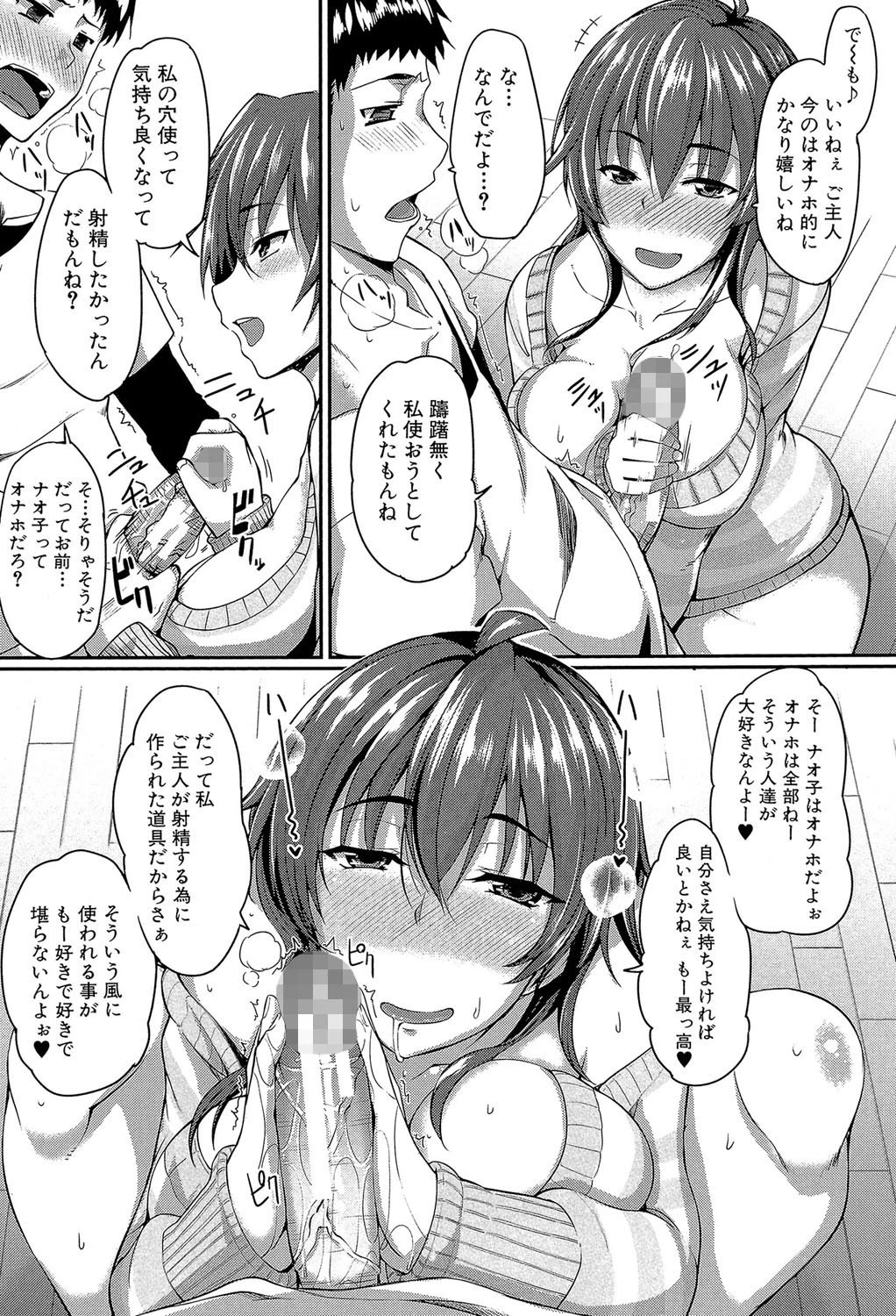 フェラハメりっぷす【1話立ち読み付き】 7ページ