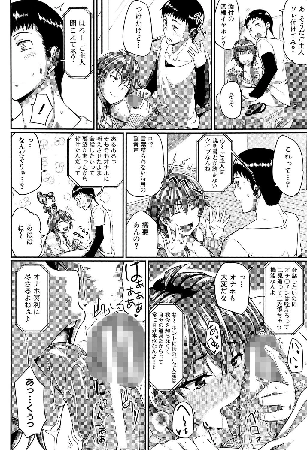 フェラハメりっぷす【1話立ち読み付き】 8ページ