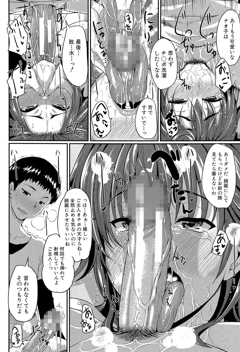 フェラハメりっぷす【1話立ち読み付き】 18ページ