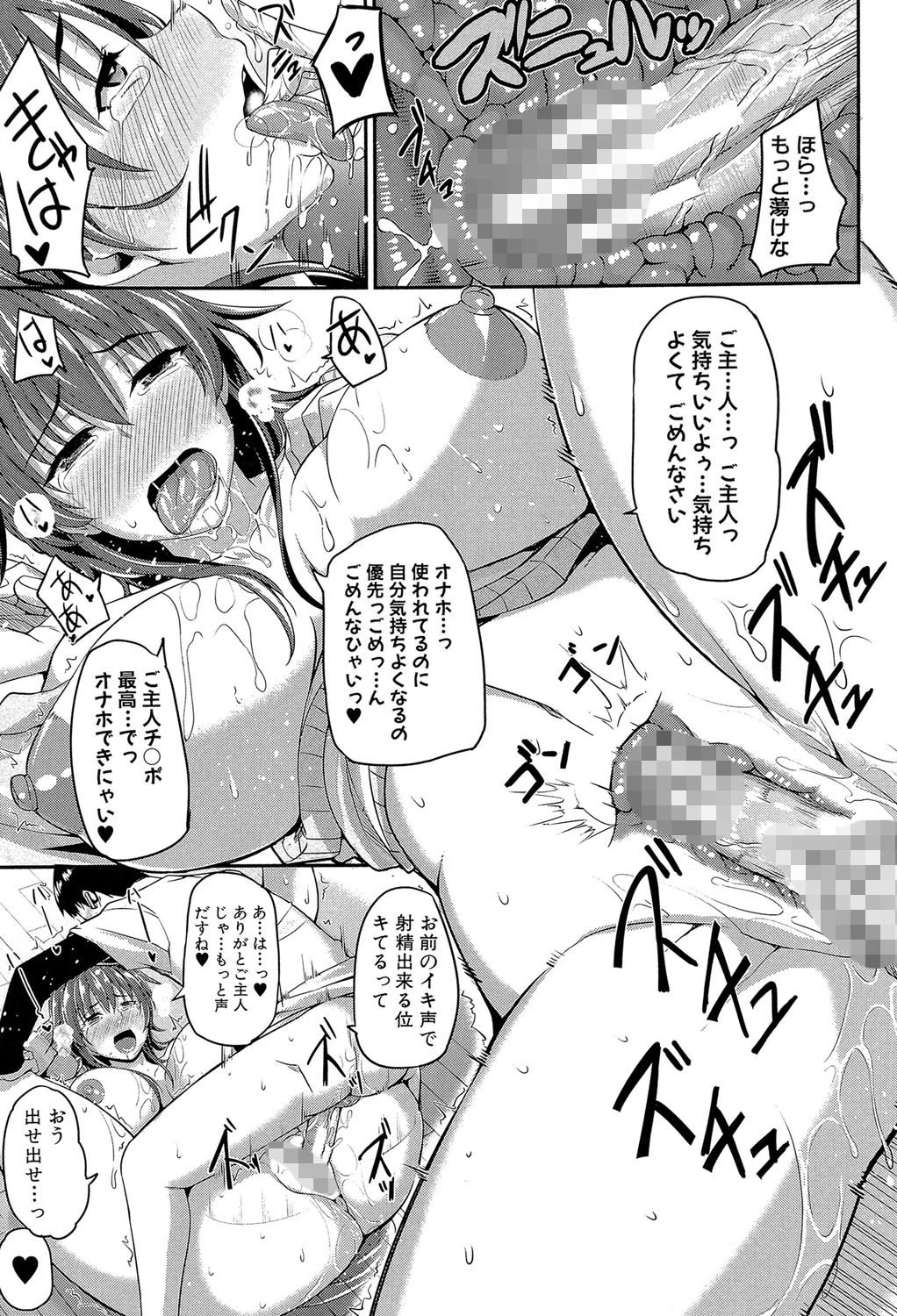 フェラハメりっぷす【1話立ち読み付き】 23ページ