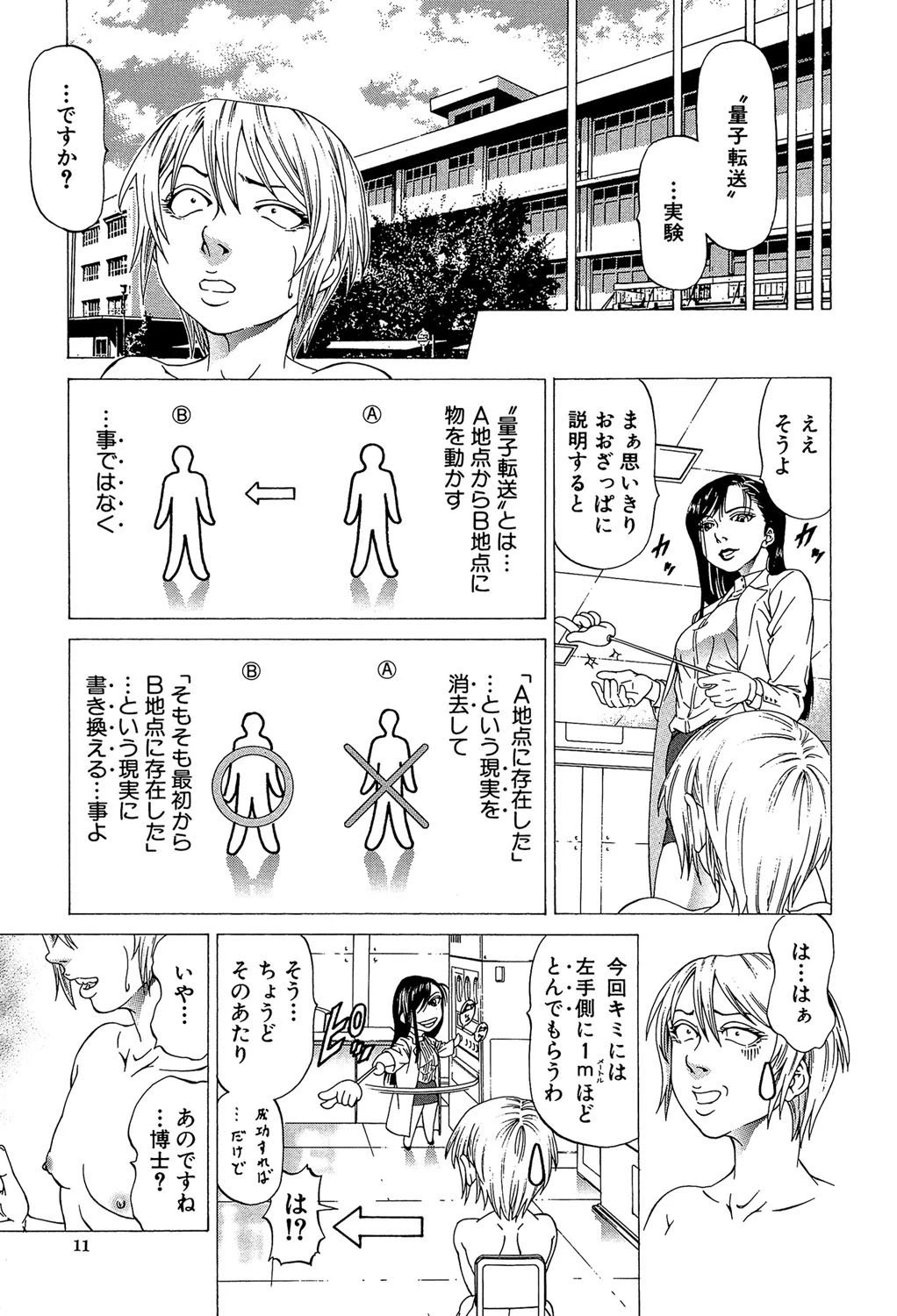 この雄ブタ！！ 【第1話立ち読み付き】 11ページ