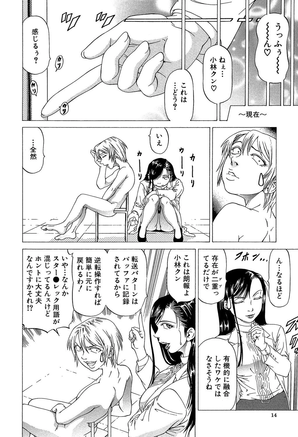 この雄ブタ！！ 【第1話立ち読み付き】 14ページ