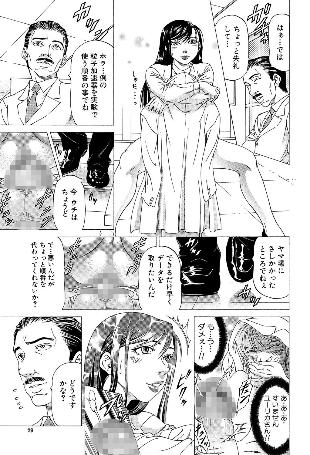 この雄ブタ！！ 【第1話立ち読み付き】 29ページ