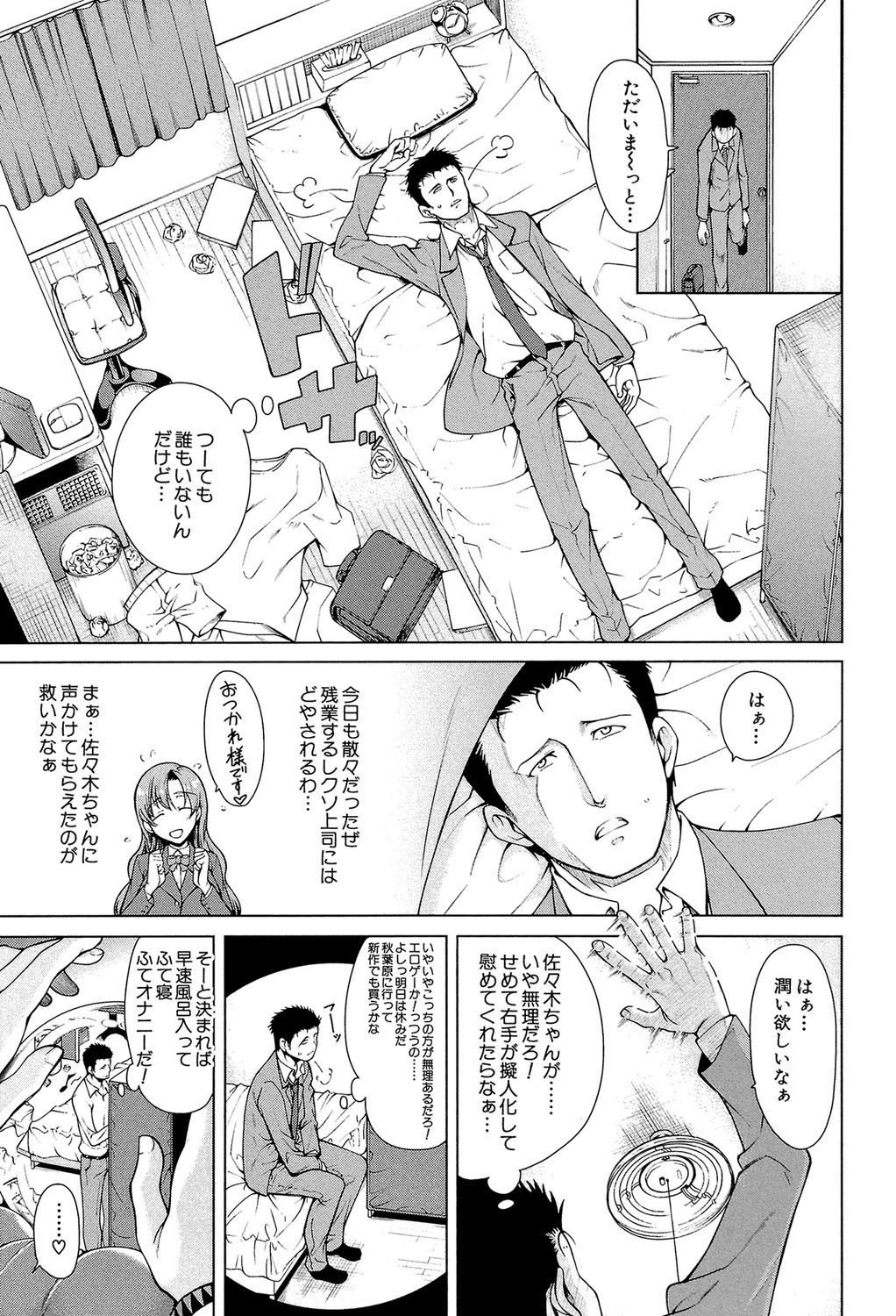 右手が美少女になったからセックスしたけど童貞だよねっ!!【第1話立ち読み付き】 3ページ