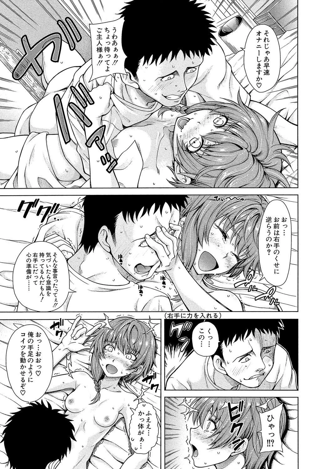 右手が美少女になったからセックスしたけど童貞だよねっ!!【第1話立ち読み付き】 9ページ