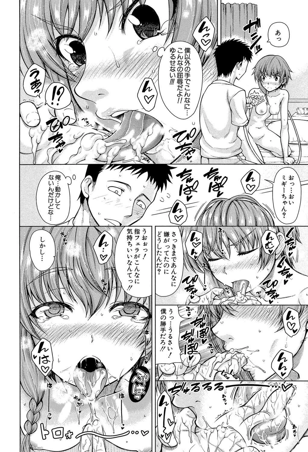 右手が美少女になったからセックスしたけど童貞だよねっ!!【第1話立ち読み付き】 16ページ