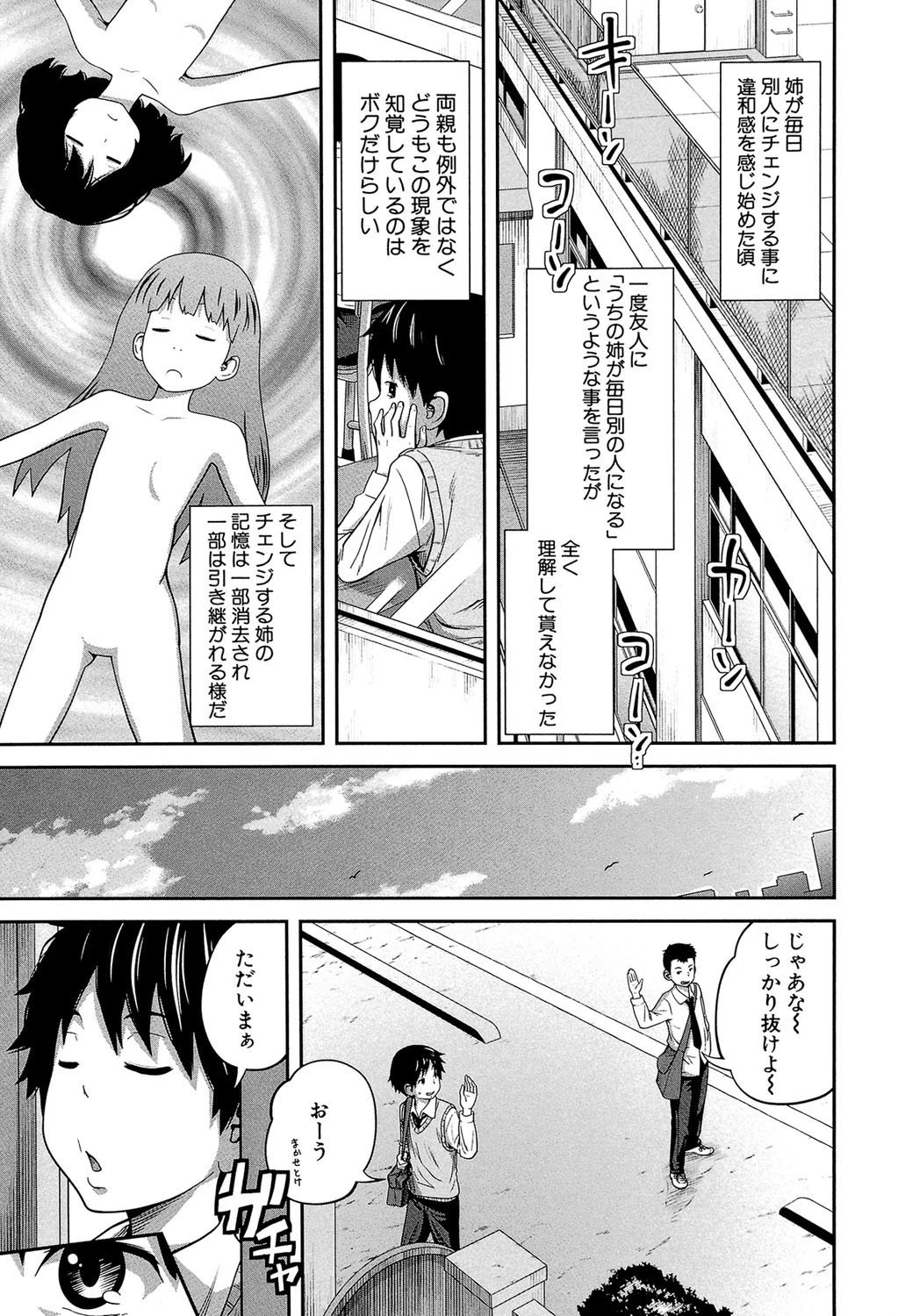 デイリーシスターズ -日替わりの姉-【第1話立ち読み付き】 7ページ