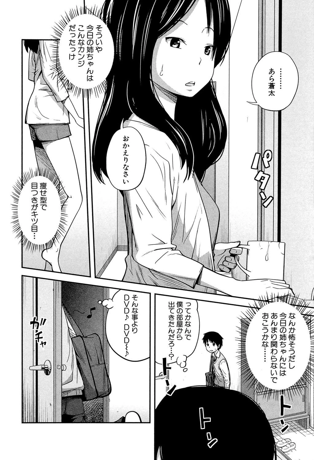 デイリーシスターズ -日替わりの姉-【第1話立ち読み付き】 8ページ