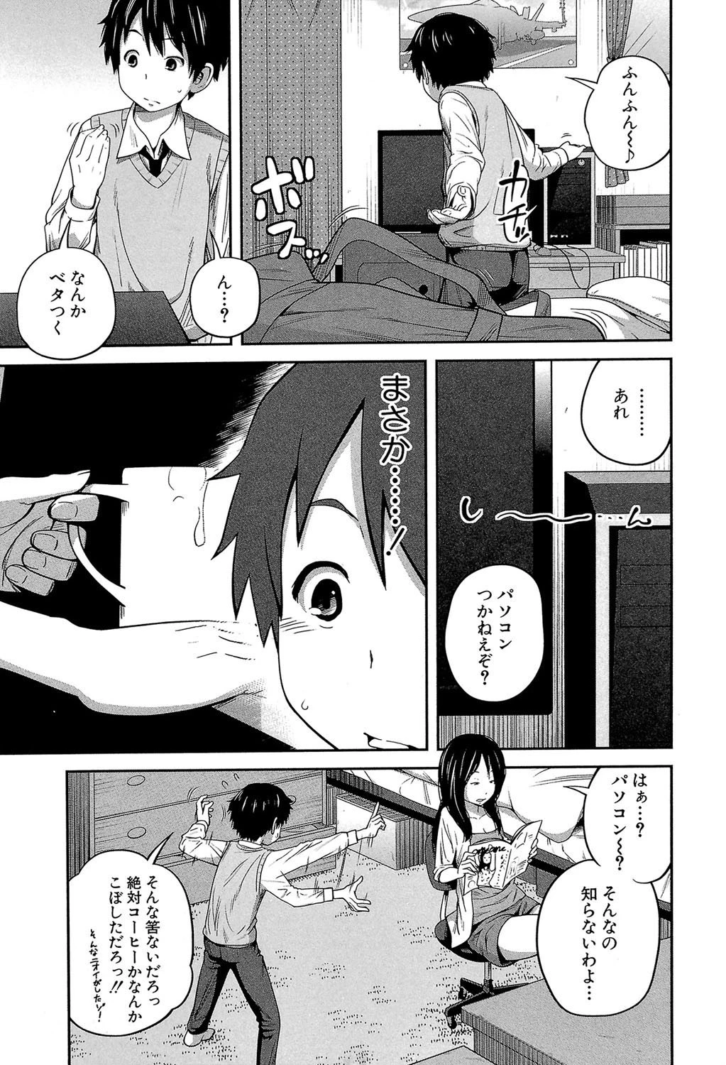 デイリーシスターズ -日替わりの姉-【第1話立ち読み付き】 9ページ