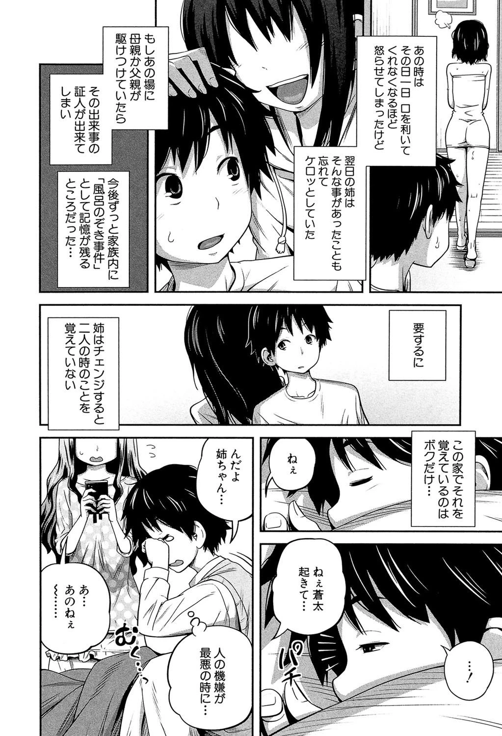 デイリーシスターズ -日替わりの姉-【第1話立ち読み付き】 12ページ