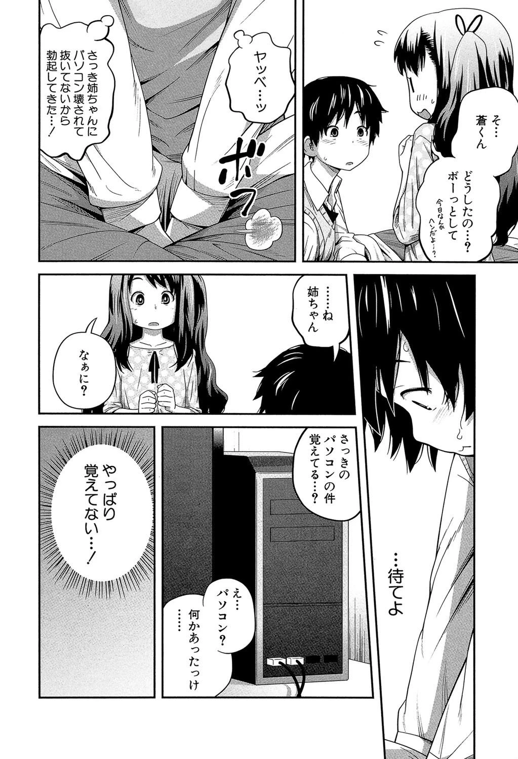 デイリーシスターズ -日替わりの姉-【第1話立ち読み付き】 14ページ