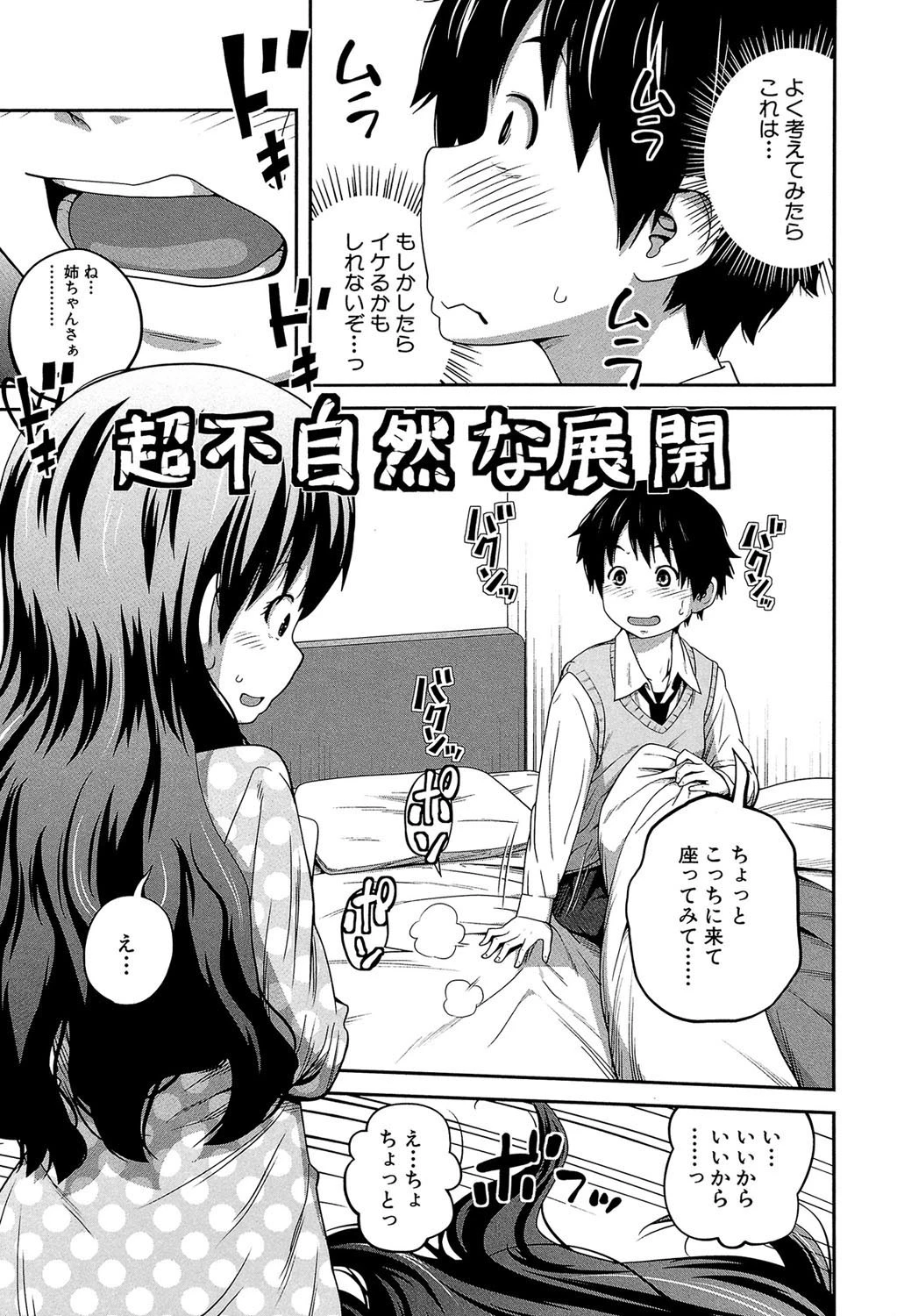 デイリーシスターズ -日替わりの姉-【第1話立ち読み付き】 15ページ