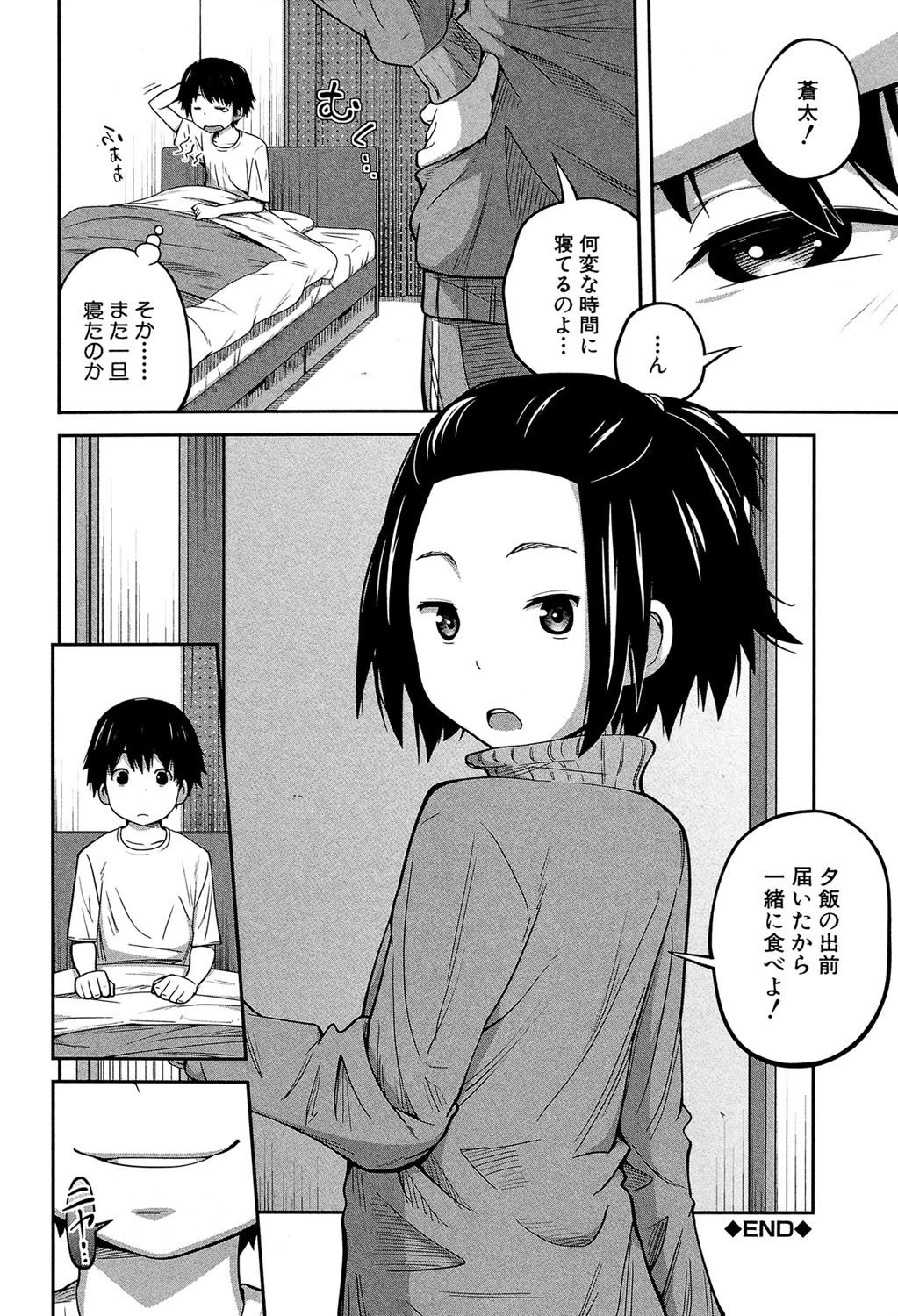 デイリーシスターズ -日替わりの姉-【第1話立ち読み付き】 32ページ