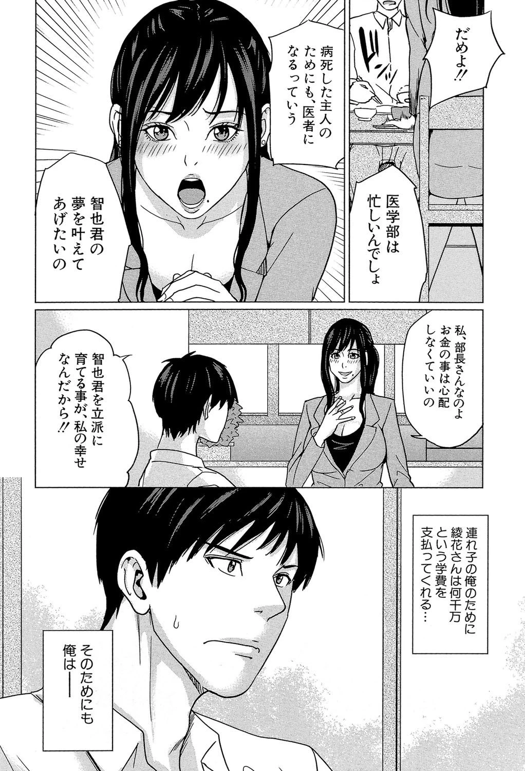 デリママ 〜淫らな俺の義母さん〜【第1話立ち読み付き】 6ページ