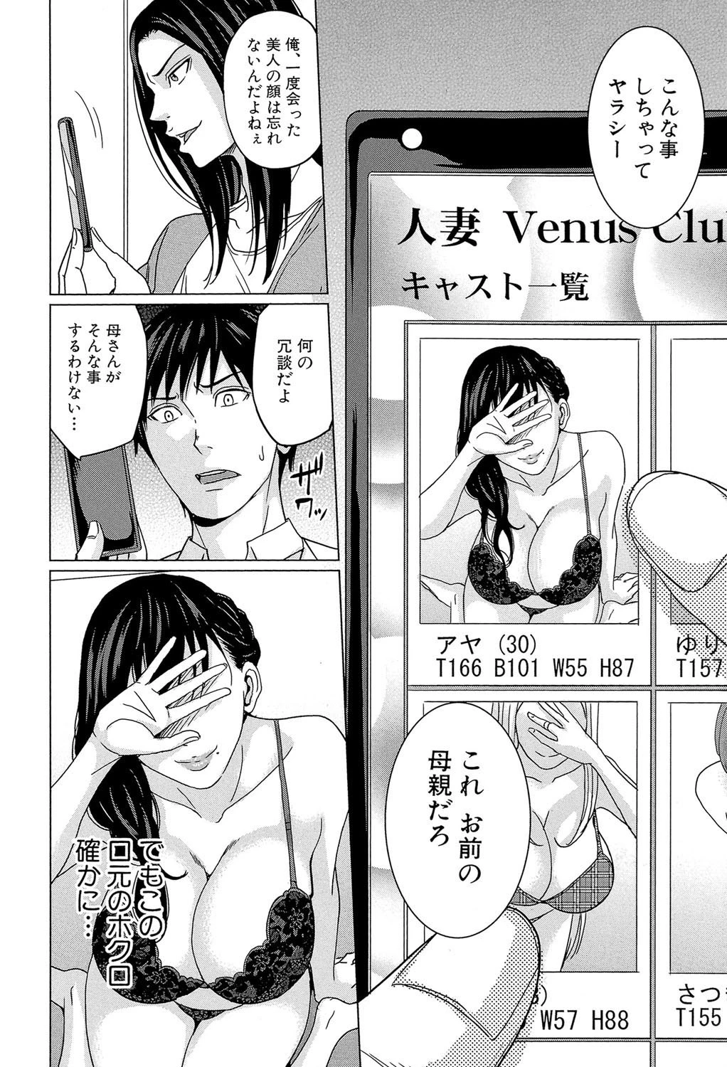 デリママ 〜淫らな俺の義母さん〜【第1話立ち読み付き】 8ページ