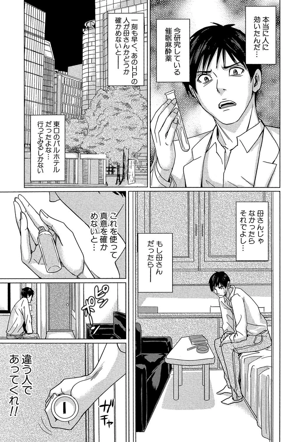 デリママ 〜淫らな俺の義母さん〜【第1話立ち読み付き】 11ページ