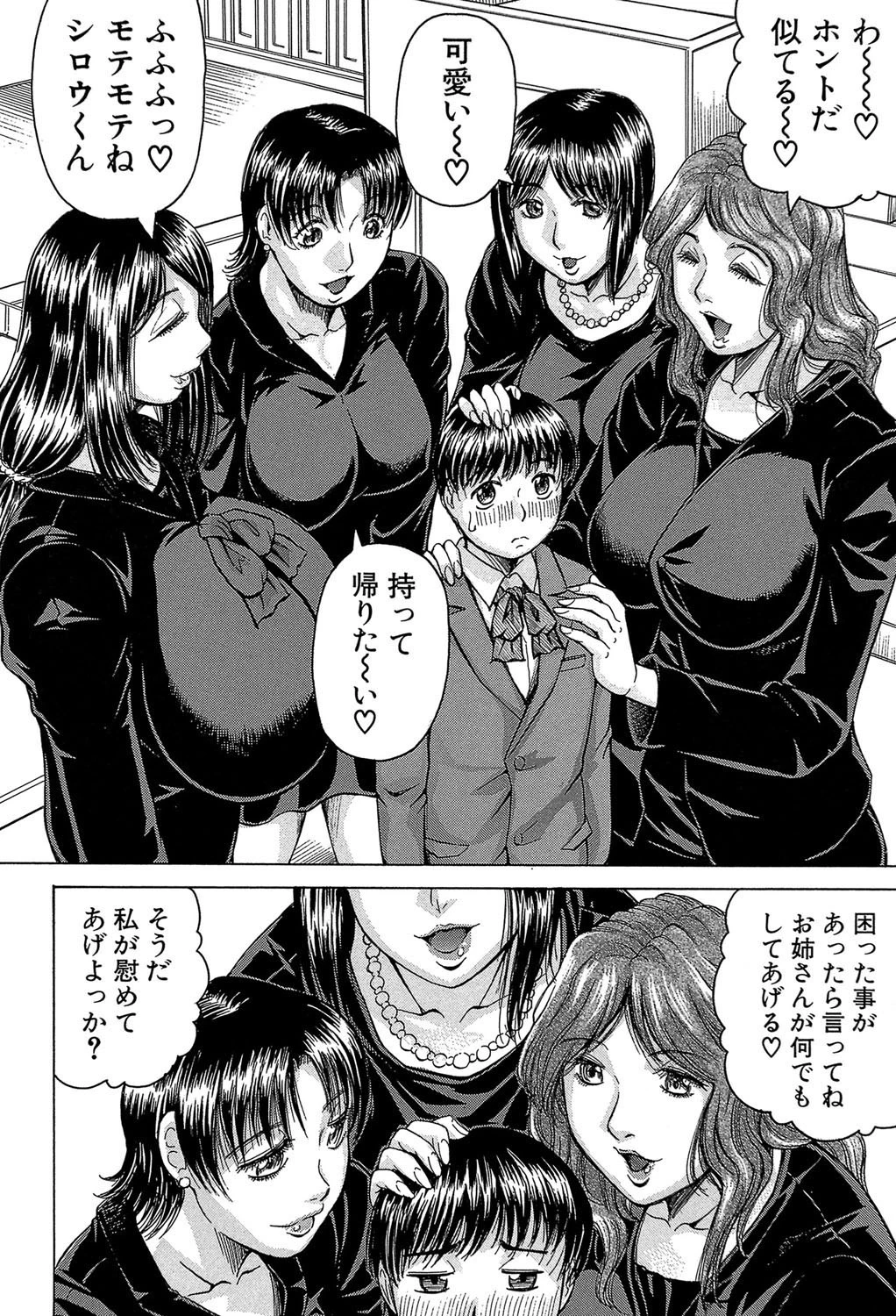 僕限定 爆乳ハーレム 【第1話立ち読み付き】 10ページ