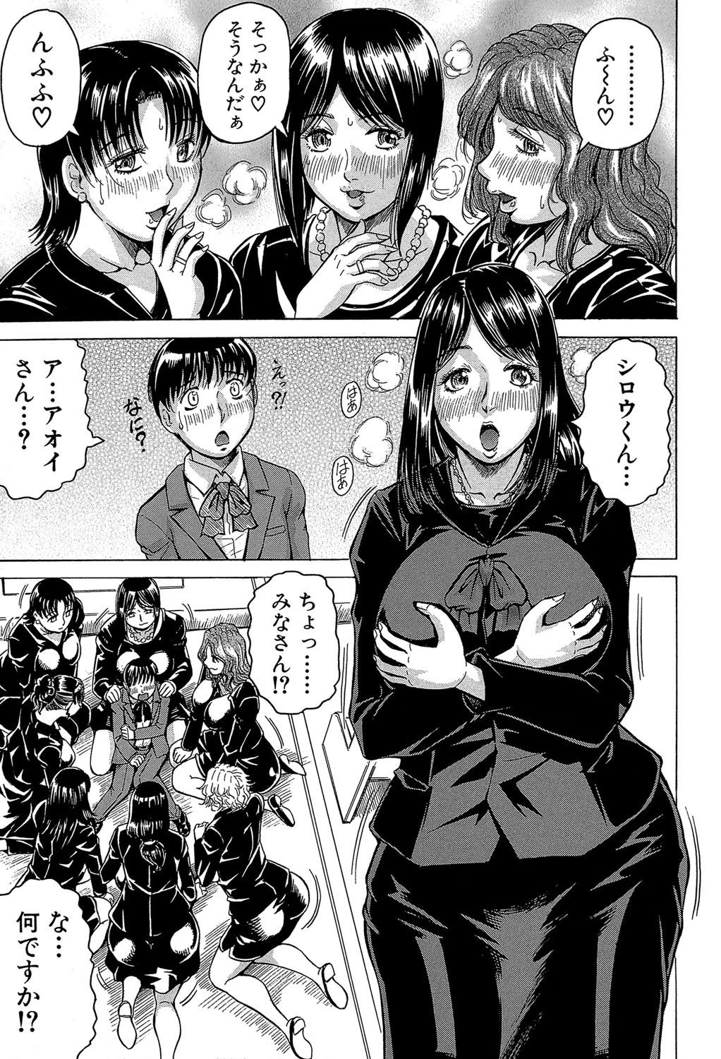 僕限定 爆乳ハーレム 【第1話立ち読み付き】 13ページ