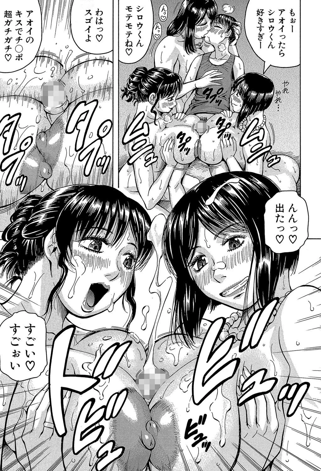 僕限定 爆乳ハーレム 【第1話立ち読み付き】 33ページ