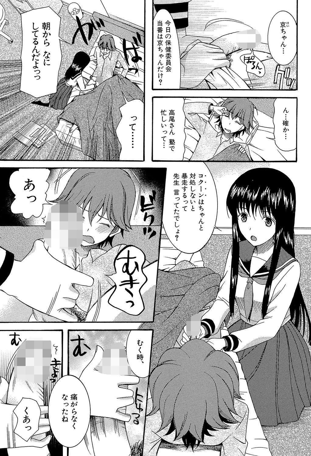 蒼のセカイと花咲くカラダ【第1話立ち読み付き】 7ページ