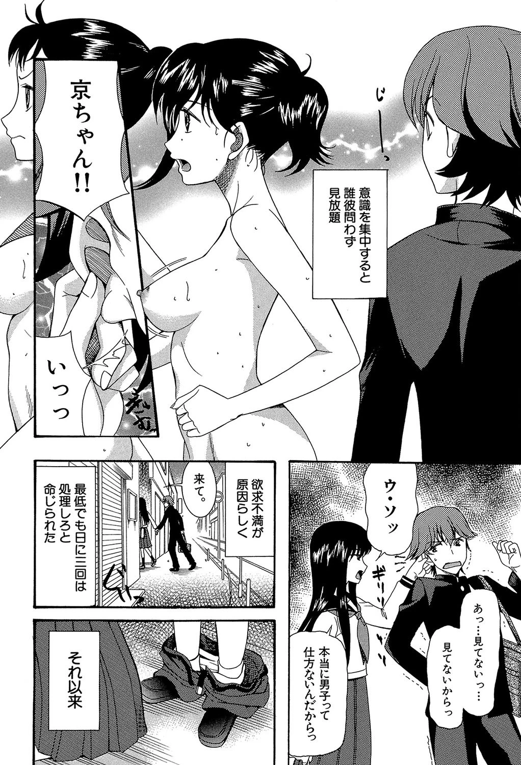 蒼のセカイと花咲くカラダ【第1話立ち読み付き】 14ページ