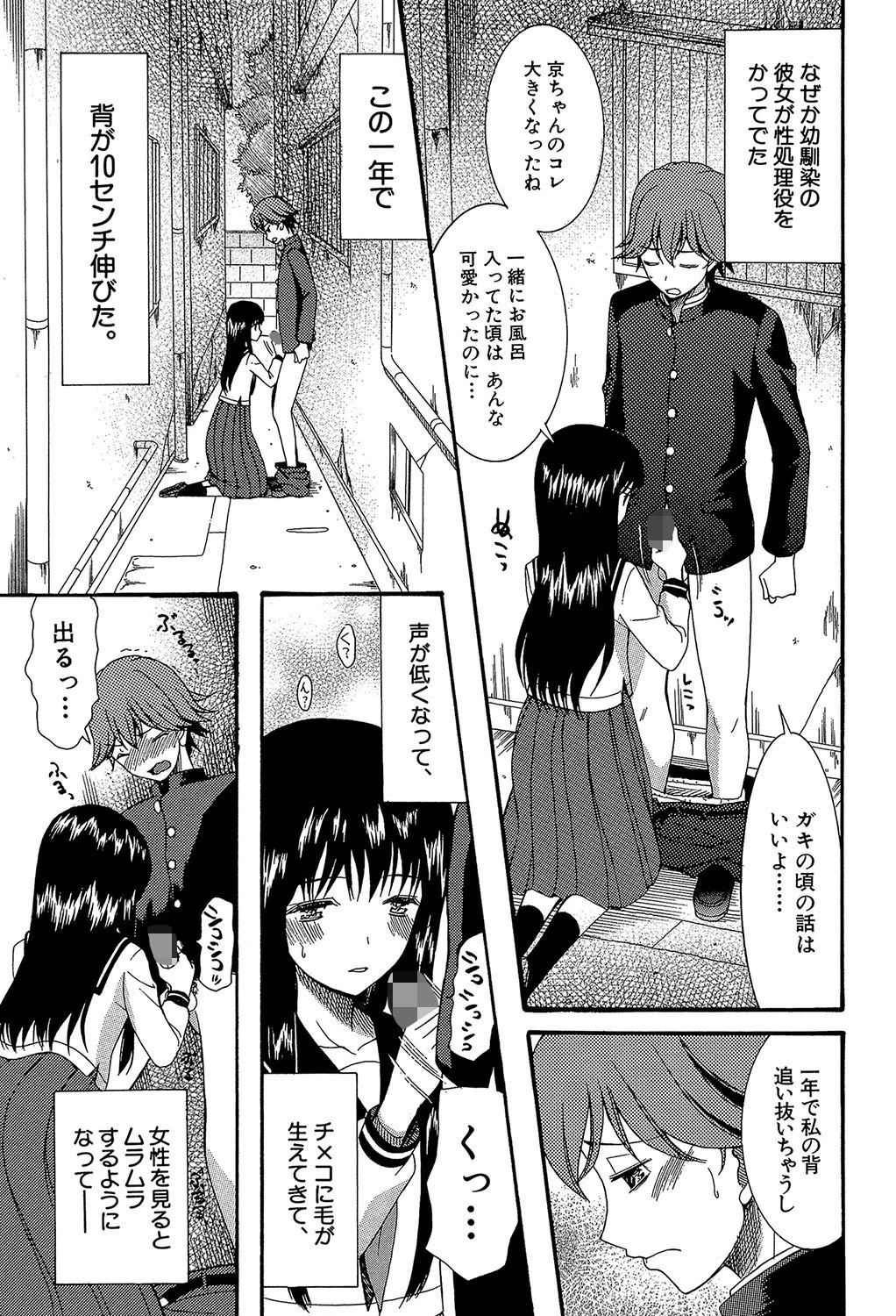 蒼のセカイと花咲くカラダ【第1話立ち読み付き】 15ページ