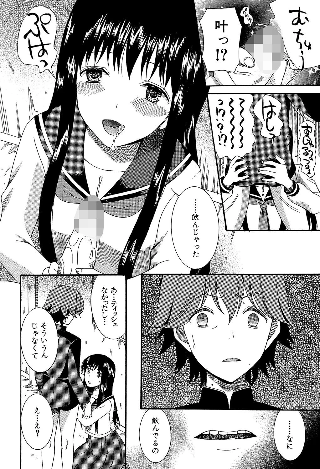 蒼のセカイと花咲くカラダ【第1話立ち読み付き】 16ページ