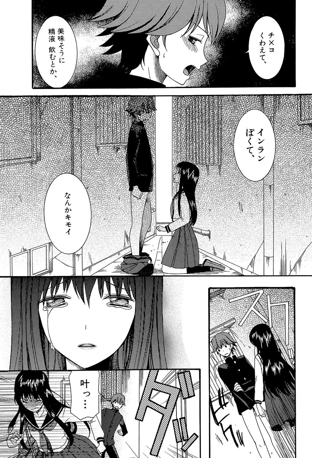 蒼のセカイと花咲くカラダ【第1話立ち読み付き】 17ページ