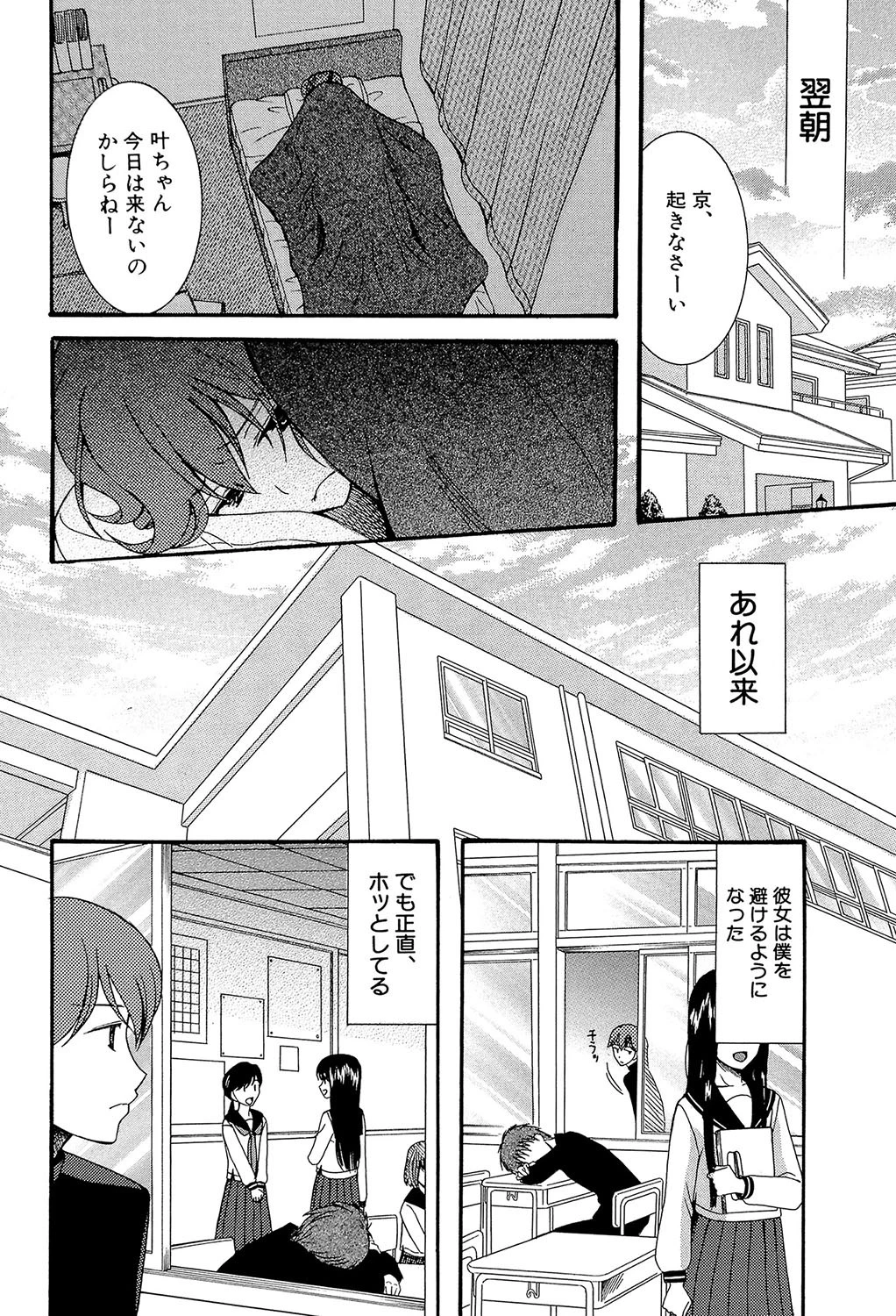 蒼のセカイと花咲くカラダ【第1話立ち読み付き】 18ページ