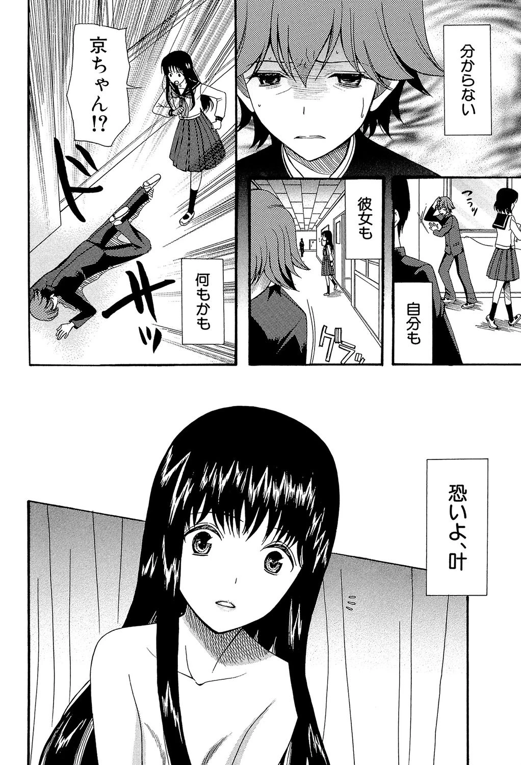 蒼のセカイと花咲くカラダ【第1話立ち読み付き】 20ページ