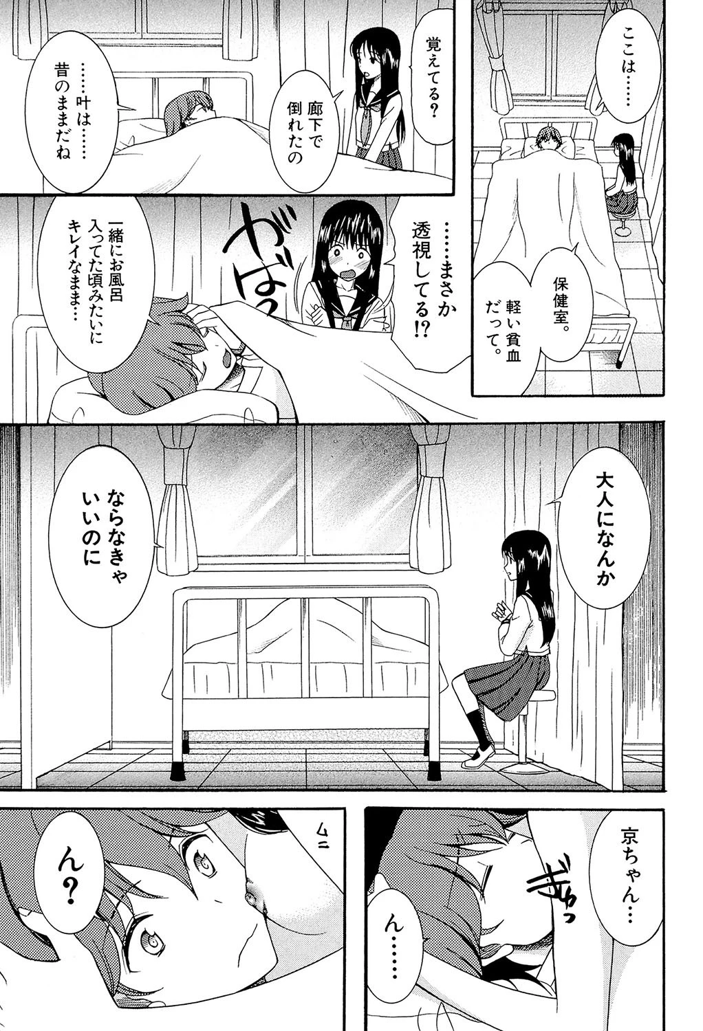 蒼のセカイと花咲くカラダ【第1話立ち読み付き】 21ページ