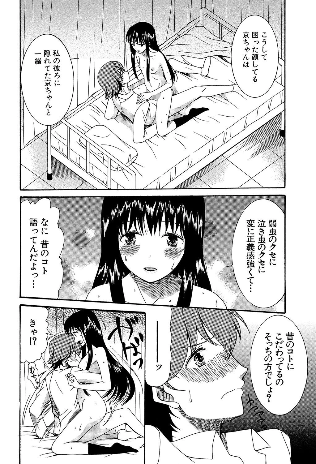 蒼のセカイと花咲くカラダ【第1話立ち読み付き】 24ページ