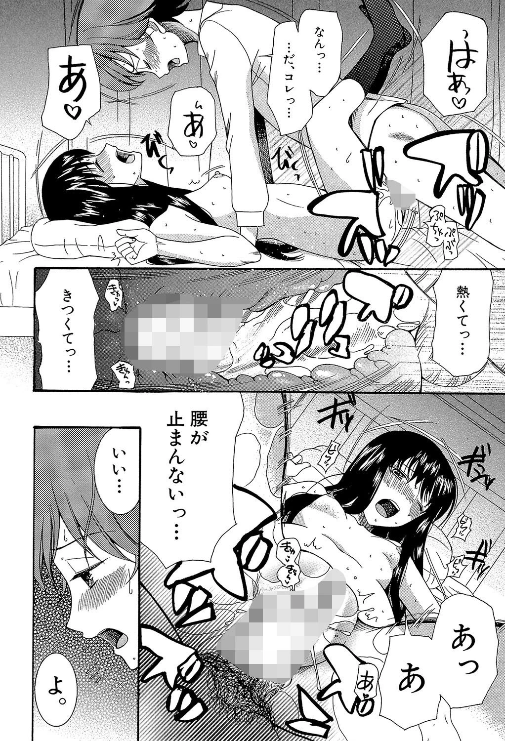 蒼のセカイと花咲くカラダ【第1話立ち読み付き】 28ページ