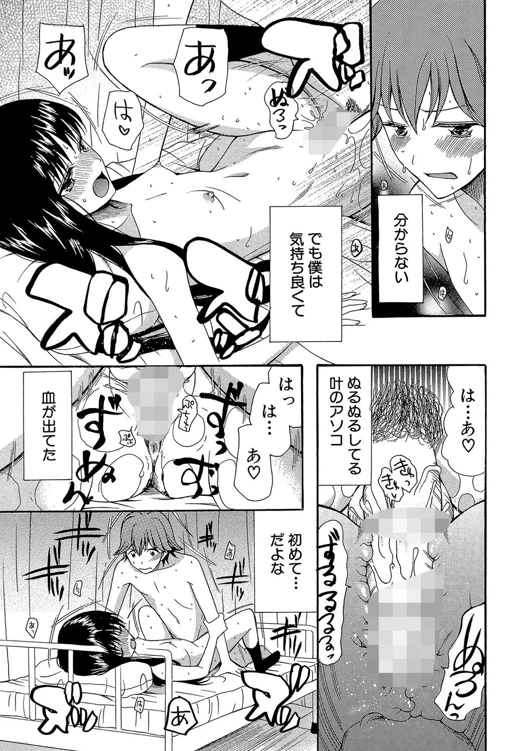 蒼のセカイと花咲くカラダ【第1話立ち読み付き】 31ページ