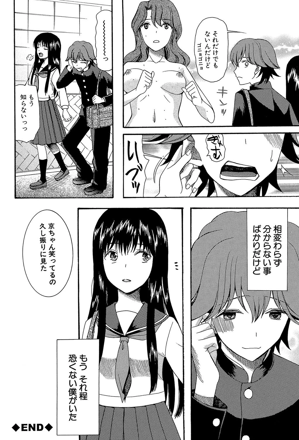 蒼のセカイと花咲くカラダ【第1話立ち読み付き】 38ページ