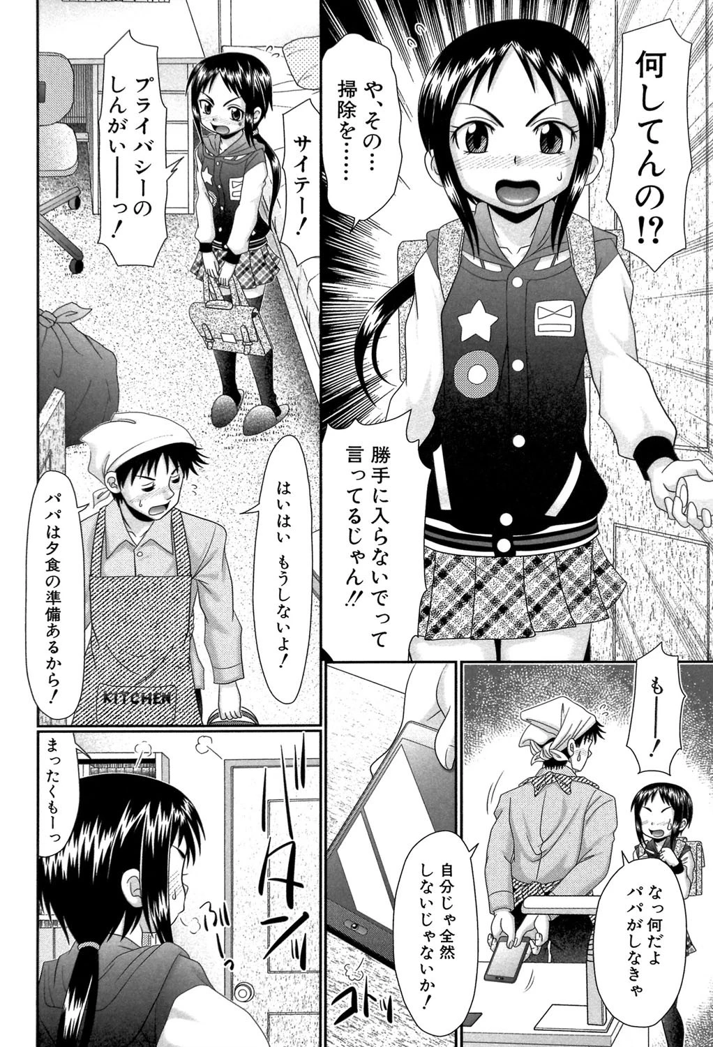 パパのせーきょーいく【第1話立ち読み付き】 4ページ