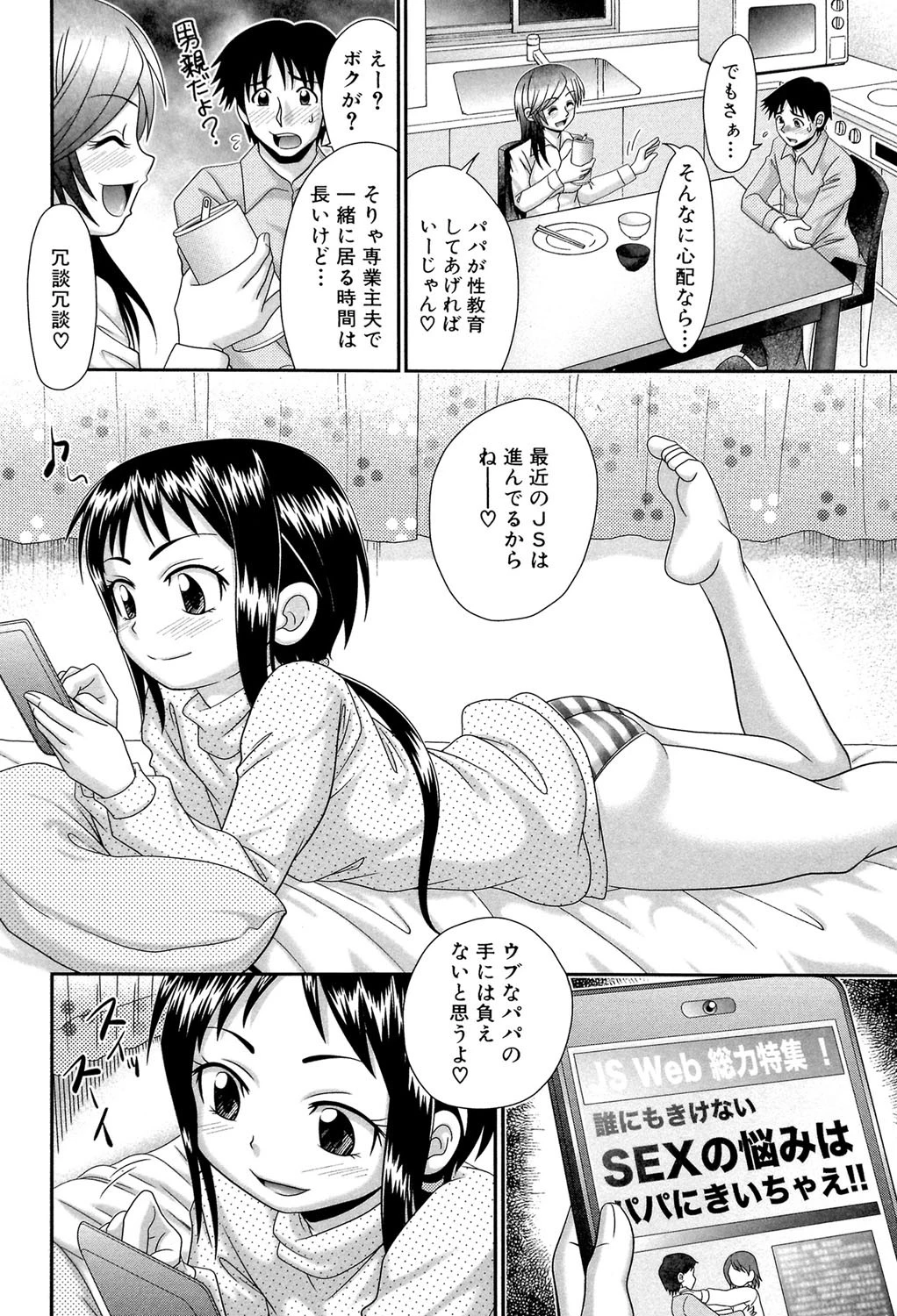 パパのせーきょーいく【第1話立ち読み付き】 6ページ