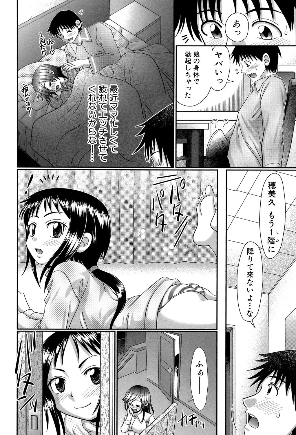 パパのせーきょーいく【第1話立ち読み付き】 8ページ