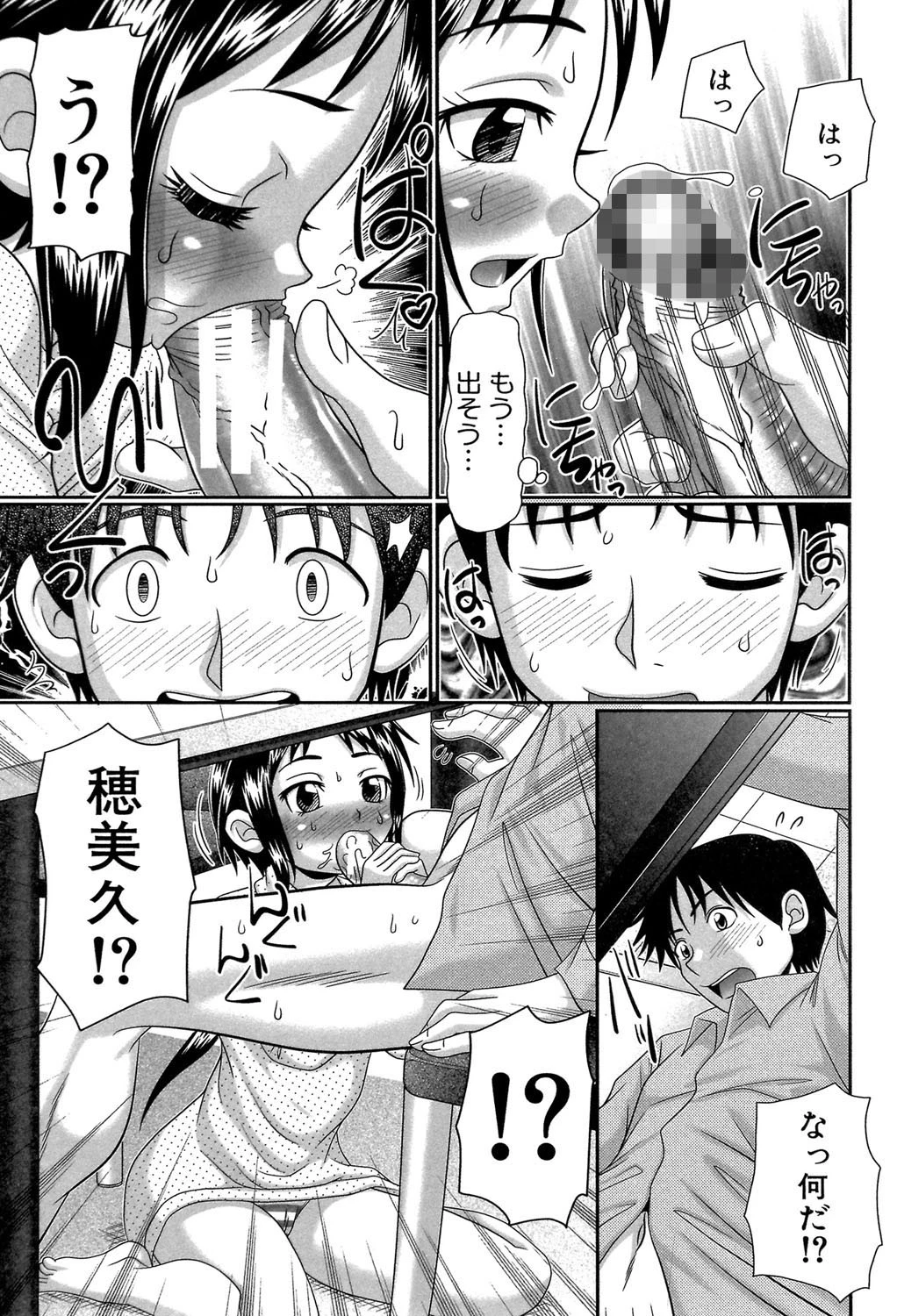 パパのせーきょーいく【第1話立ち読み付き】 11ページ