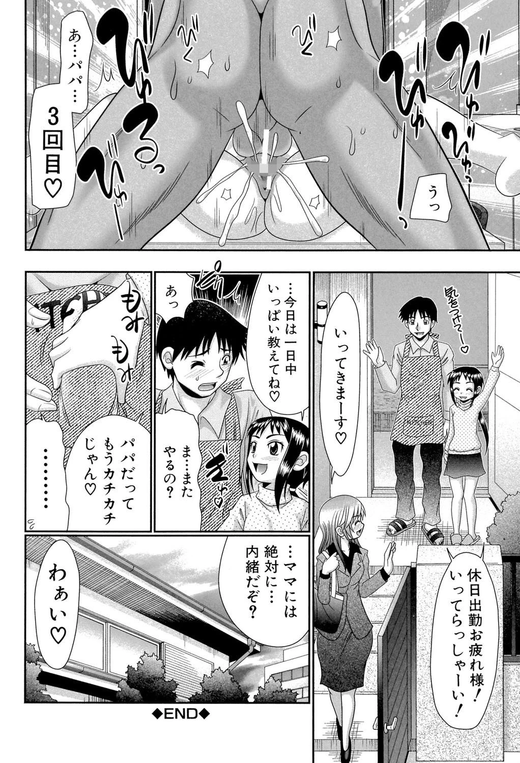 パパのせーきょーいく【第1話立ち読み付き】 22ページ