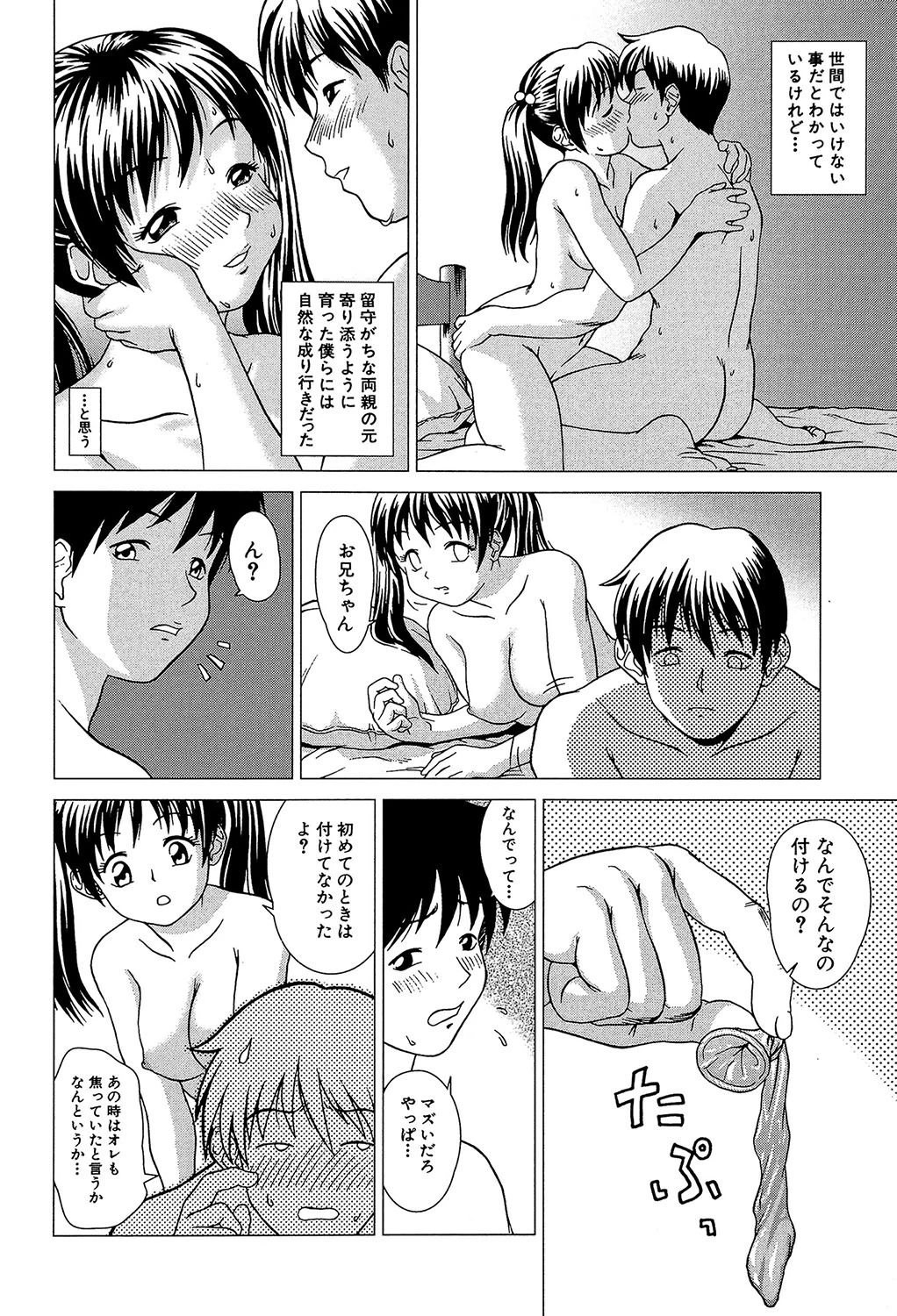 シスプレ -おねだり妹と僕のセックスライフ-【第1話立ち読み付き】 6ページ