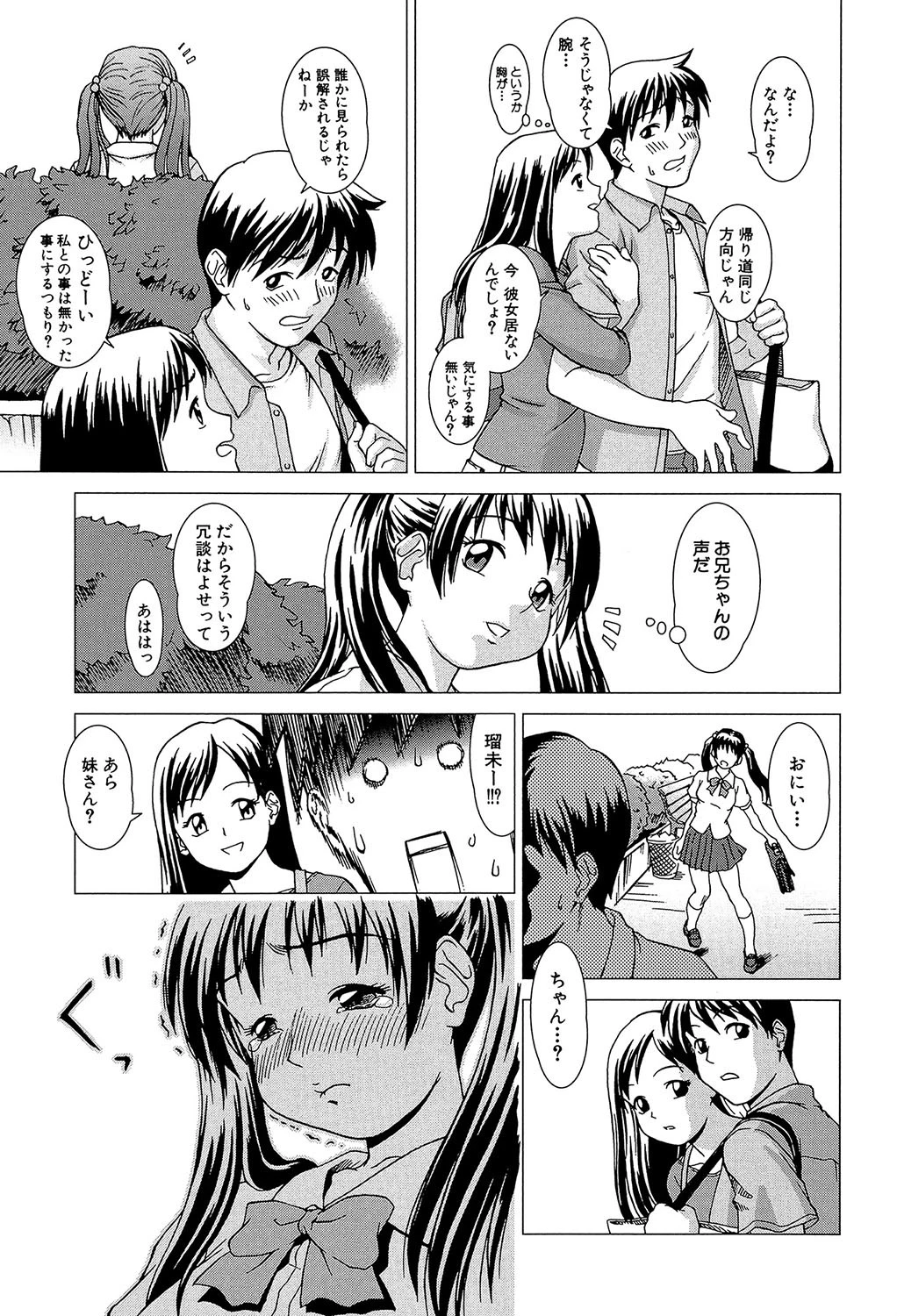 シスプレ -おねだり妹と僕のセックスライフ-【第1話立ち読み付き】 9ページ