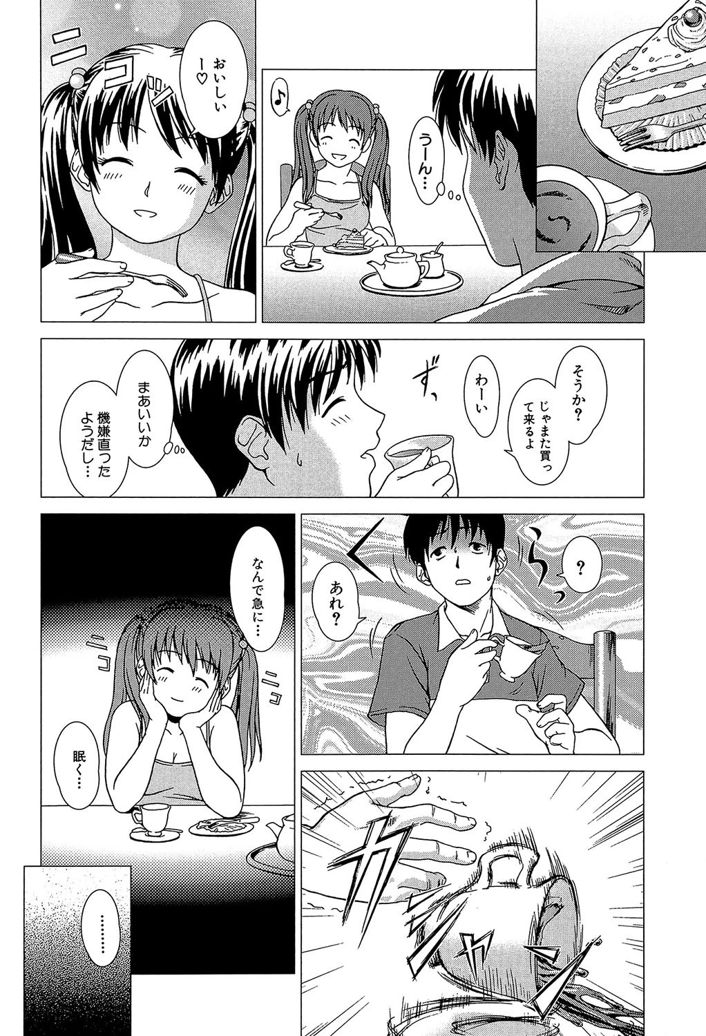 シスプレ -おねだり妹と僕のセックスライフ-【第1話立ち読み付き】 12ページ